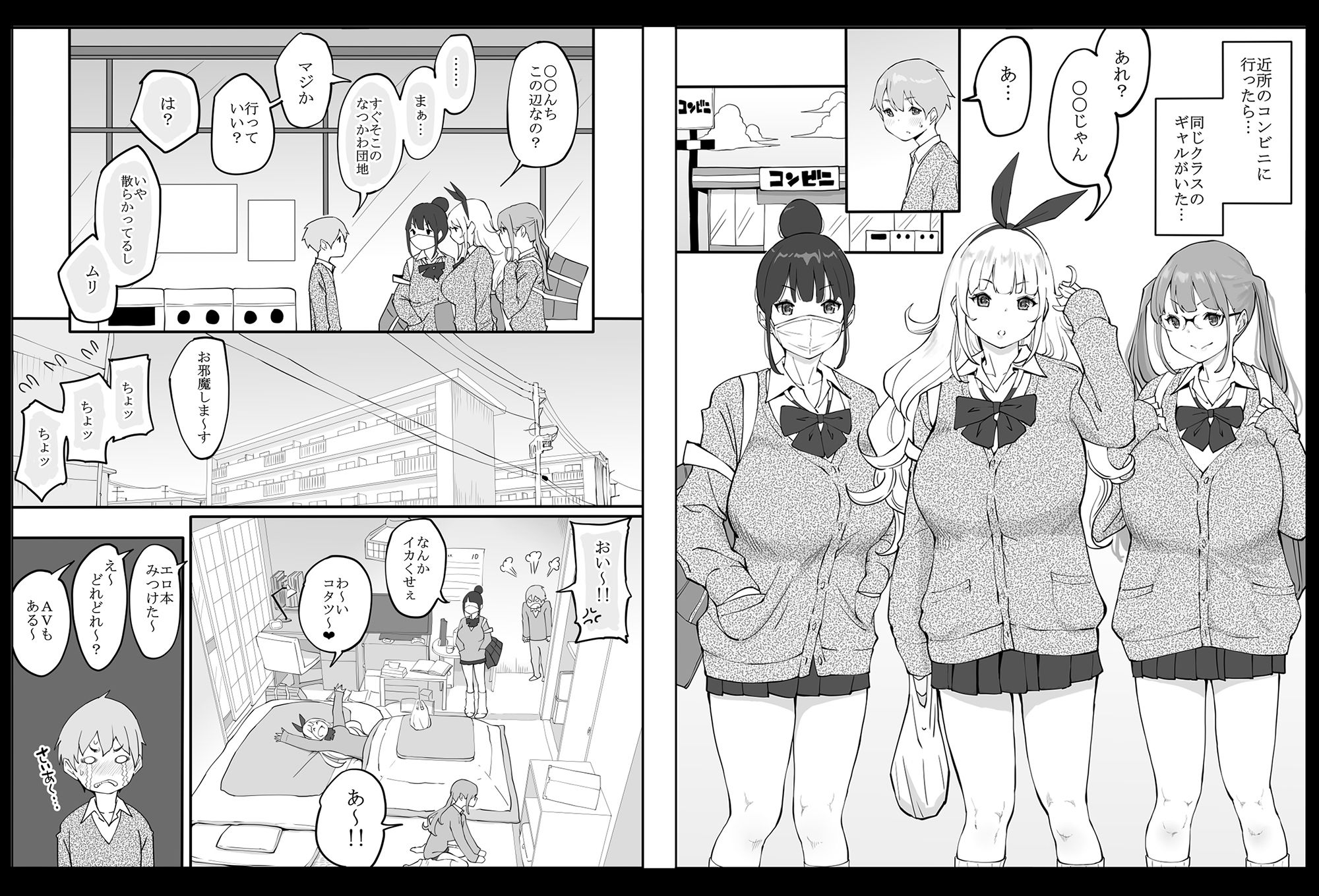 僕にハーレムセフレができた理由 1枚目