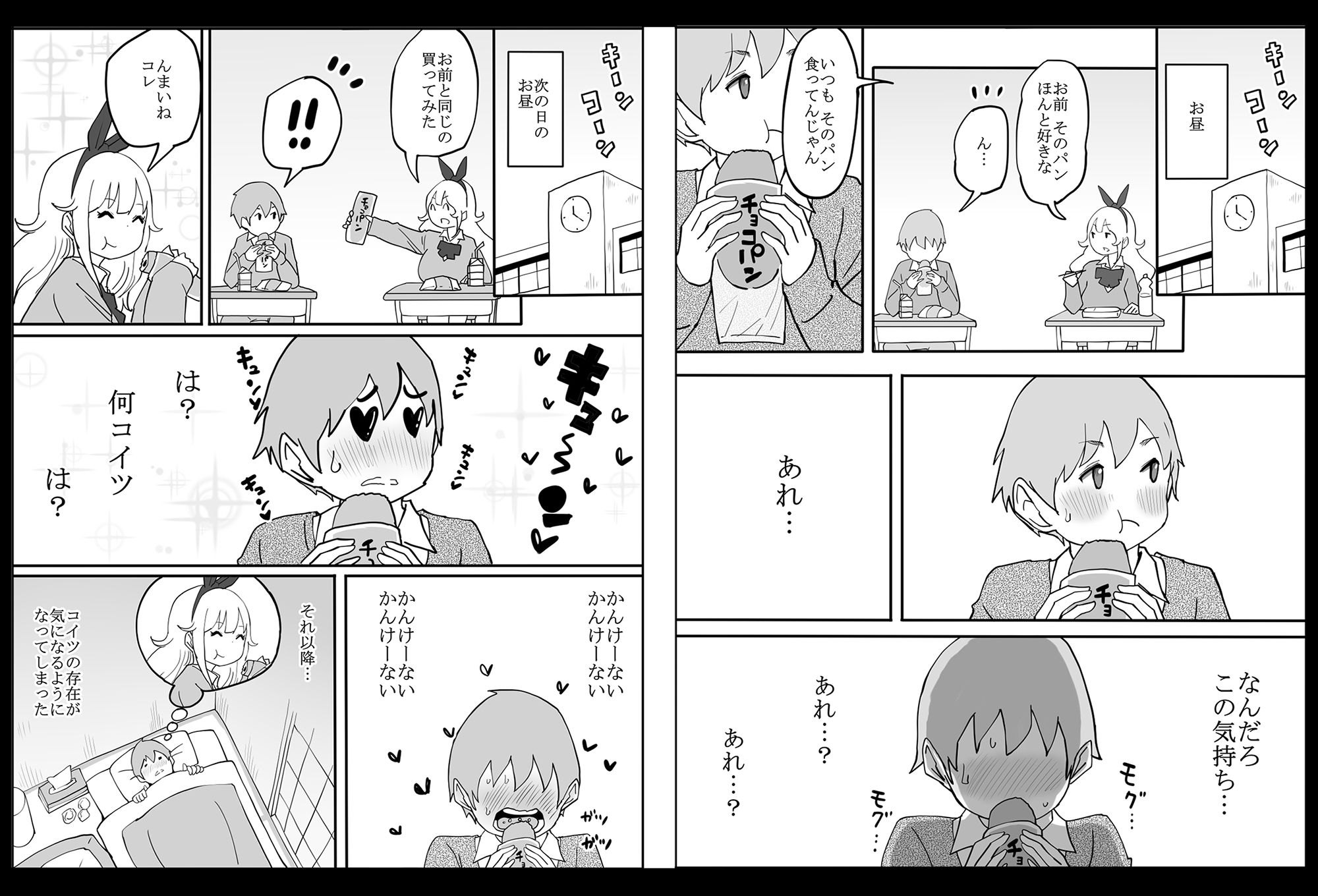 僕にハーレムセフレができた理由 3枚目