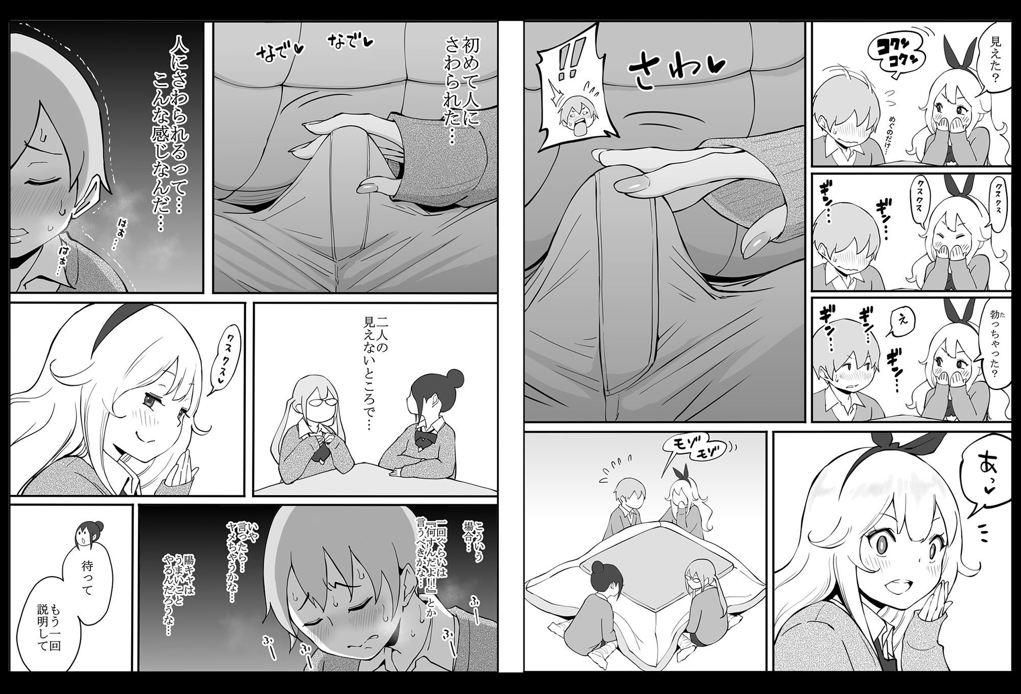 僕にハーレムセフレができた理由 9枚目