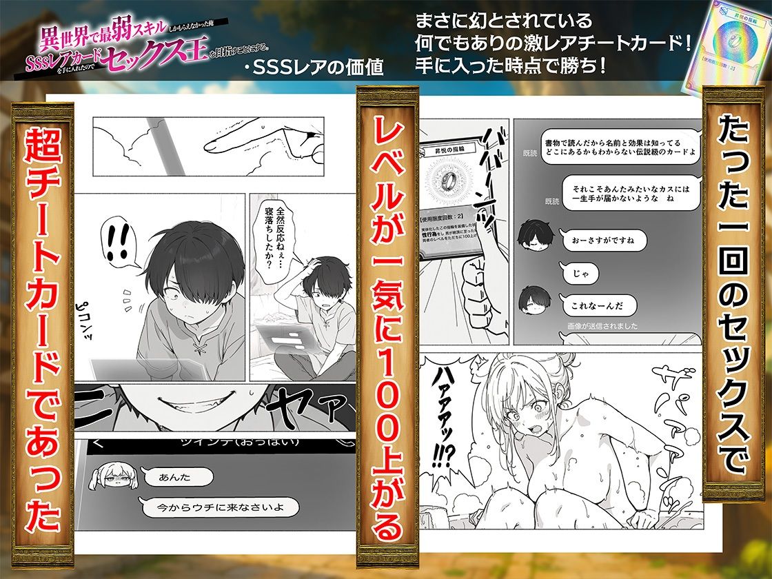 異世界で最弱スキルしかもらえなかった俺、SSSレアカードを手に入れたのでセックス王を目指すことにする。 7枚目