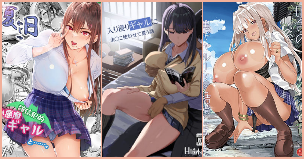 【完全保存版】ギャル漫画のおすすめ最高傑作3選|最強ヒロインの魅力を徹底解説