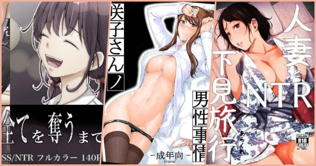 【完全保存版】NTR漫画のおすすめ最高傑作3選｜背徳ジャンルの魅力を徹底解説