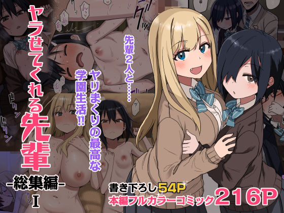 アレクササンダー｜ヤラせてくれる先輩 総集編 I