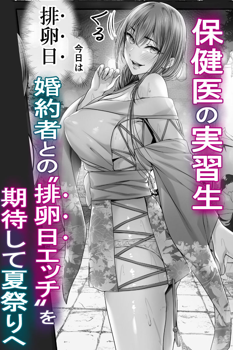 夏日 強気に文句を言いながらもエロい身体が反応してNTRれる保健医実習生の本。ver. 1枚目