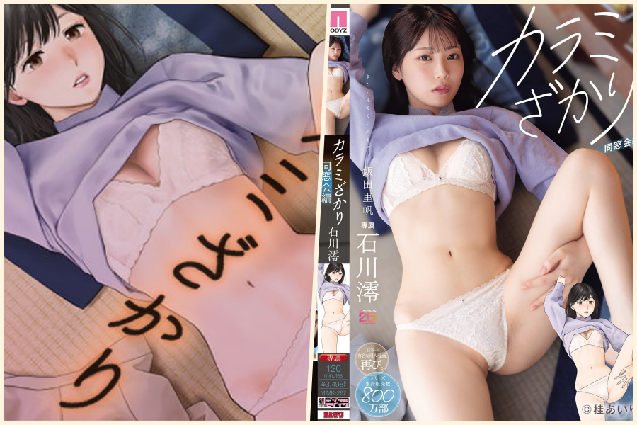 カラミざかり最新作はどんな内容？同窓会編のネタバレ予想と展開考察