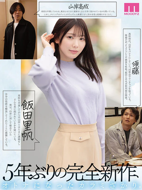 原作コラボ|石川澪 カラミざかり同窓会編【mimk00267】