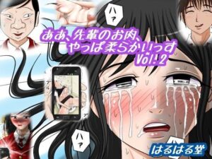 ああ、先輩のお肉、 やっぱ柔らかいっす Vol.2 アイキャッチ画像 【漫画マジック｜ガチ勢の殿堂入りレビュー】