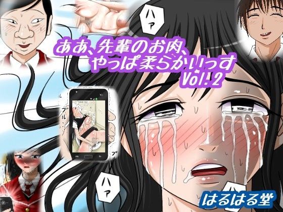 ああ、先輩のお肉、 やっぱ柔らかいっす Vol.2 アイキャッチ画像 【漫画マジック｜ガチ勢の殿堂入りレビュー】