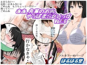 ああ、先輩のお肉、 やっぱ柔らかいっす Vol.6 アイキャッチ画像 【漫画マジック｜ガチ勢の殿堂入りレビュー】