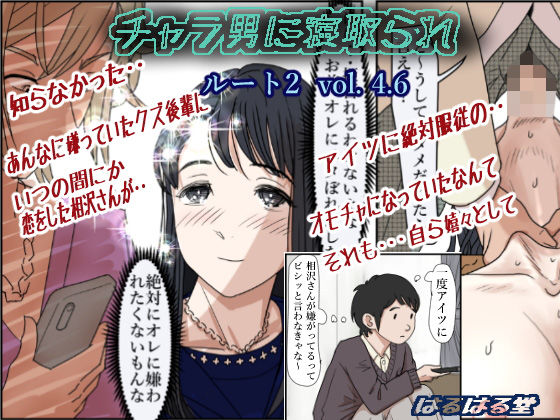 チャラ男に寝取られ ルート2 Vol 4.6 アイキャッチ画像 【漫画マジック｜ガチ勢の殿堂入りレビュー】