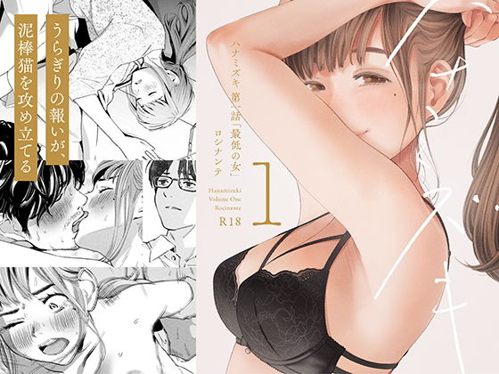 ハナミズキ 第一話「最低の女」 アイキャッチ画像 【漫画マジック｜ガチ勢の殿堂入りレビュー】