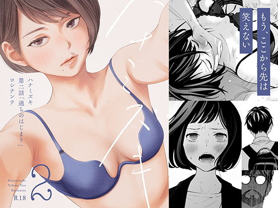 ハナミズキ 第二話「過ちのはじまり」 アイキャッチ画像 【漫画マジック｜ガチ勢の殿堂入りレビュー】