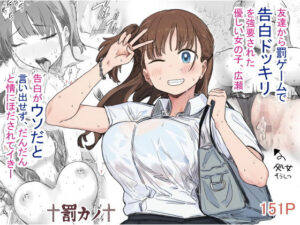 罰カノ 〜僕らのなれそめは罰ゲームの告白ドッキリでした〜 アイキャッチ画像 【漫画マジック｜ガチ勢の殿堂入りレビュー】