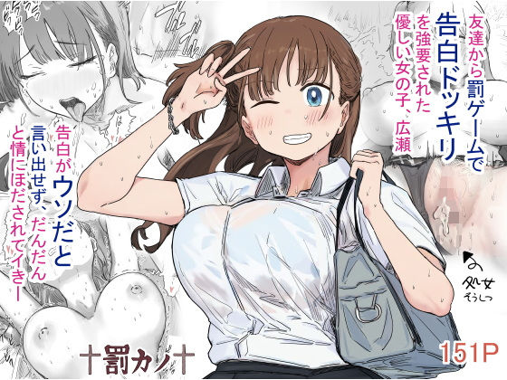 罰カノ 〜僕らのなれそめは罰ゲームの告白ドッキリでした〜 アイキャッチ画像 【漫画マジック｜ガチ勢の殿堂入りレビュー】