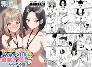 仕事を押し付けてくるパワハラ女社員2人を催●アプリでこらしめる話 アイキャッチ画像 【漫画マジック｜ガチ勢の殿堂入りレビュー】