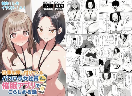 仕事を押し付けてくるパワハラ女社員2人を催●アプリでこらしめる話 アイキャッチ画像 【漫画マジック｜ガチ勢の殿堂入りレビュー】