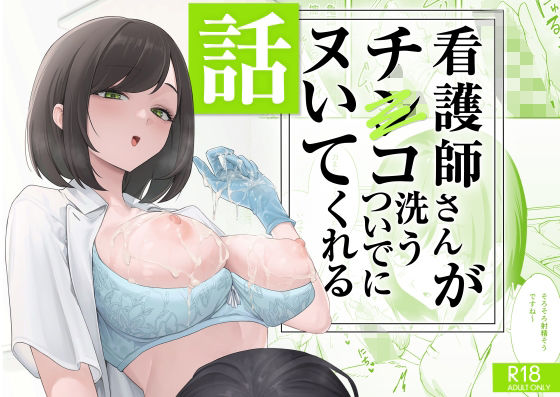看護師さんがチンコ洗うついでにヌいてくれる話 アイキャッチ画像 【漫画マジック｜ガチ勢の殿堂入りレビュー】