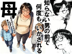 知らない男の前で何度もイかされる母 アイキャッチ画像 【漫画マジック｜ガチ勢の殿堂入りレビュー】