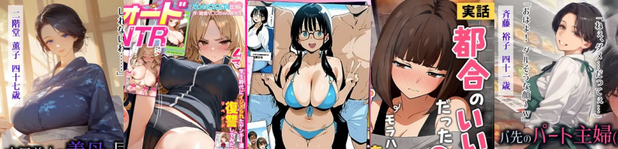 AI同人漫画まとめ｜人気シリーズ・おすすめ作品一覧