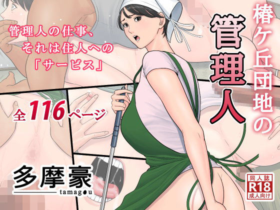 椿ヶ丘団地の管理人 アイキャッチ画像 【漫画マジック｜ガチ勢の殿堂入りレビュー】