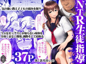 NTR生徒指導 アイキャッチ画像 【漫画マジック｜ガチ勢の殿堂入りレビュー】