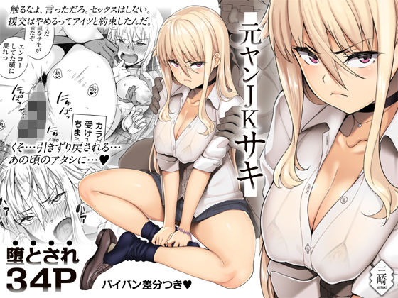 元ヤンJKサキ アイキャッチ画像 【漫画マジック｜ガチ勢の殿堂入りレビュー】