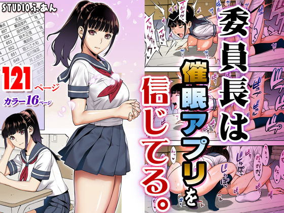 委員長は催●アプリを信じてる。 アイキャッチ画像 【漫画マジック|ガチ勢の殿堂入りレビュー】