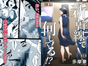 新幹線で何してる！？ アイキャッチ画像 【漫画マジック｜ガチ勢の殿堂入りレビュー】