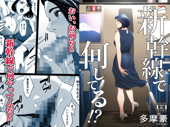 新幹線で何してる!? アイキャッチ画像 【漫画マジック|ガチ勢の殿堂入りレビュー】
