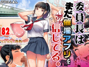 委員長はまだ催淫アプリを信じてる。 アイキャッチ画像 【漫画マジック｜ガチ勢の殿堂入りレビュー】