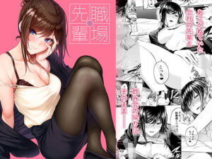 職場の先輩 アイキャッチ画像 【漫画マジック｜ガチ勢の殿堂入りレビュー】