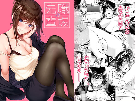 職場の先輩 アイキャッチ画像 【漫画マジック｜ガチ勢の殿堂入りレビュー】