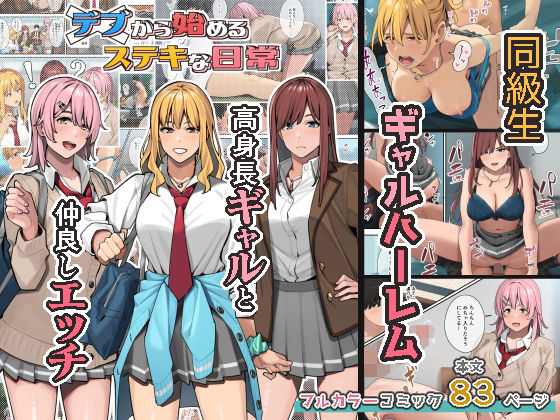 デブから始めるステキな日常 アイキャッチ画像 【漫画マジック｜ガチ勢の殿堂入りレビュー】
