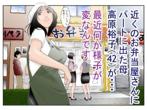近くのお弁当屋さんにパート出た母（42）が・・・最近何か様子が変なんです。 アイキャッチ画像 【漫画マジック｜ガチ勢の殿堂入りレビュー】