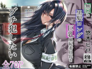 無口な黒髪ロングの巨乳風紀委員長をブチ犯したい アイキャッチ画像 【漫画マジック｜ガチ勢の殿堂入りレビュー】