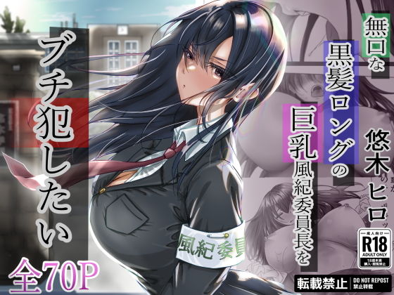 無口な黒髪ロングの巨乳風紀委員長をブチ犯したい アイキャッチ画像 【漫画マジック｜ガチ勢の殿堂入りレビュー】