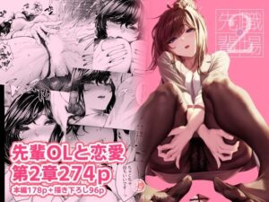 職場の先輩2 アイキャッチ画像 【漫画マジック｜ガチ勢の殿堂入りレビュー】