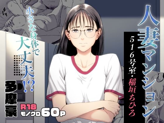 人妻マンション 516号室・稲垣ちひろ アイキャッチ画像 【漫画マジック｜ガチ勢の殿堂入りレビュー】