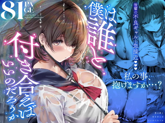 僕は誰と付き合えばいいのだろうか アイキャッチ画像 【漫画マジック｜ガチ勢の殿堂入りレビュー】