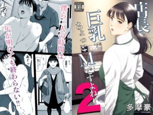 店長って、巨乳でちょっとMですよね？2 アイキャッチ画像 【漫画マジック｜ガチ勢の殿堂入りレビュー】
