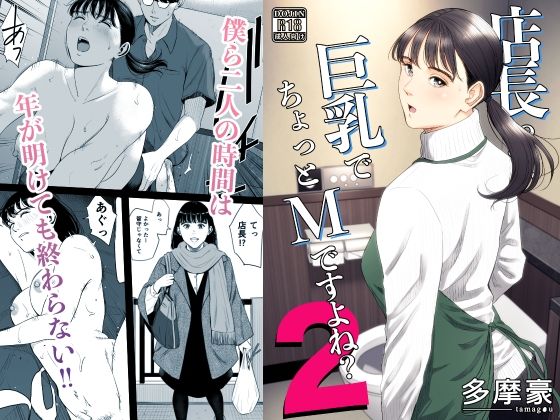 店長って、巨乳でちょっとMですよね？2 アイキャッチ画像 【漫画マジック｜ガチ勢の殿堂入りレビュー】