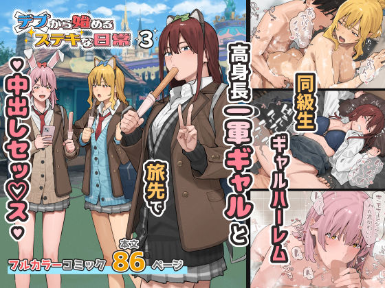 デブから始めるステキな日常 3 アイキャッチ画像 【漫画マジック｜ガチ勢の殿堂入りレビュー】