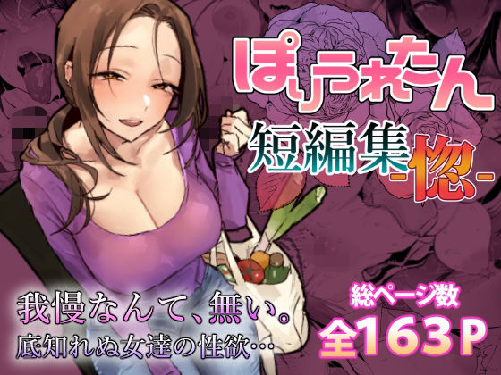 ぽりうれたん短編集-惚- アイキャッチ画像 【漫画マジック｜ガチ勢の殿堂入りレビュー】